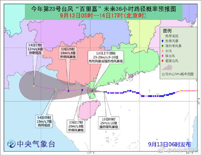 百里嘉今早登陆广东湛江