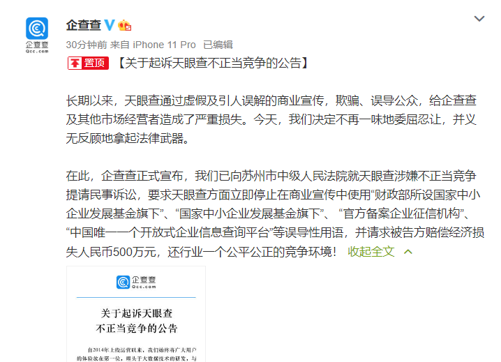 企查查官方微博截图