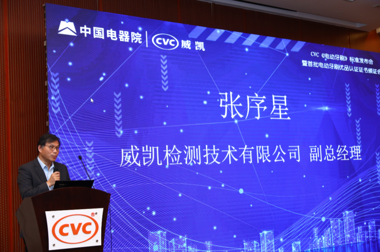 CVC威凯副总经理张序星致辞