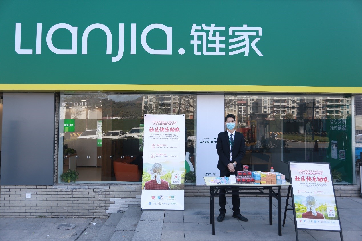 社区快乐助农公益活动