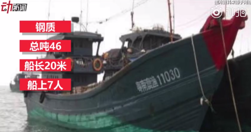 汕头一载7人渔船遇险沉没：1人失联
