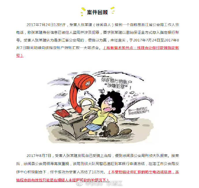湛江徐闻一男子遭遇电信诈骗