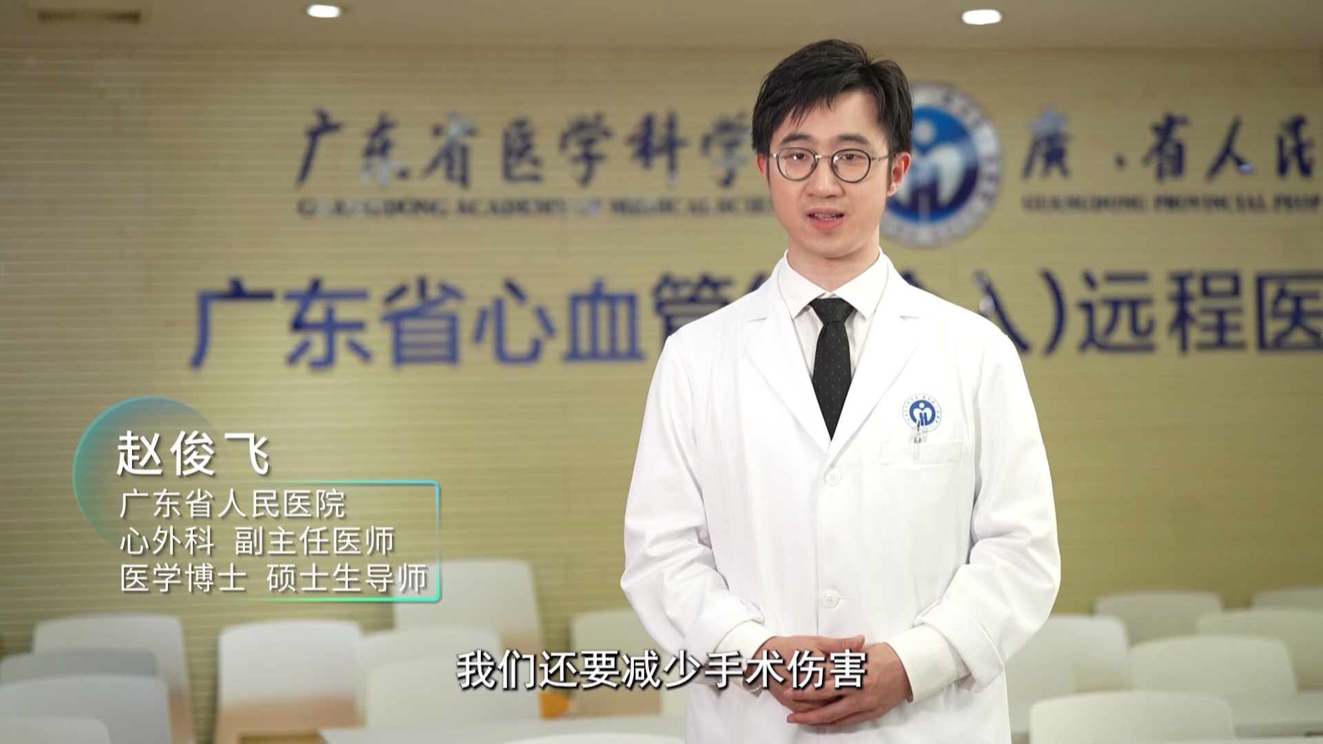 《青年医学家》第二季｜赵俊飞：以医为盾，护心门无恙