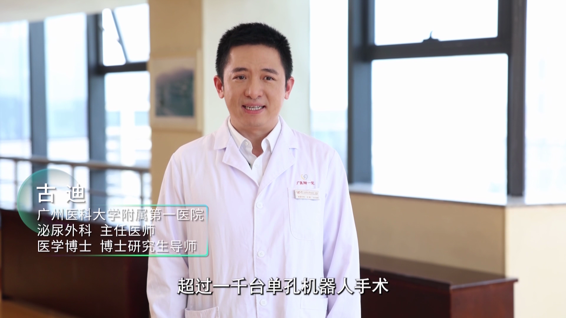 《青年医学家》第二季|古迪：一位泌尿外科“机器手”的追光之路