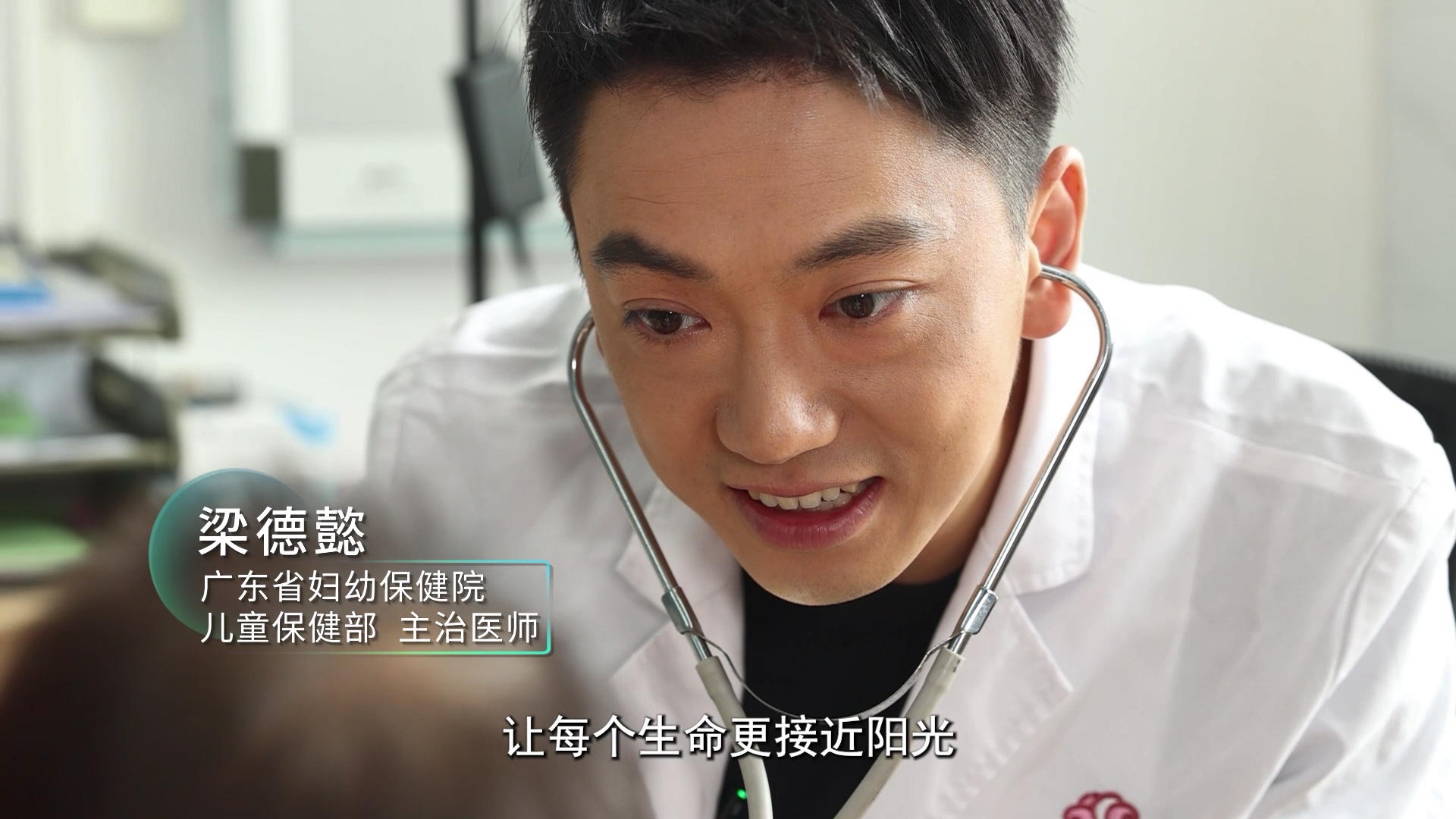 青年医学家第二季|梁德懿：一千天，守护新生儿健康