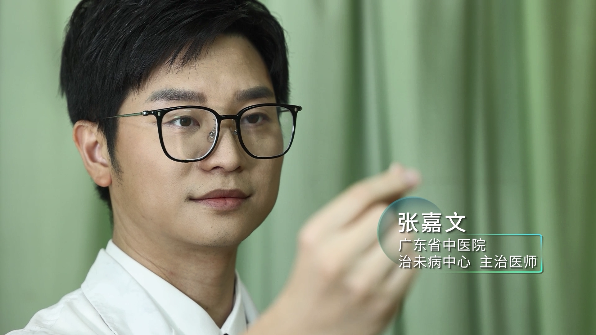 青年医学家第二季|张嘉文：一位中医的“治末病”之声