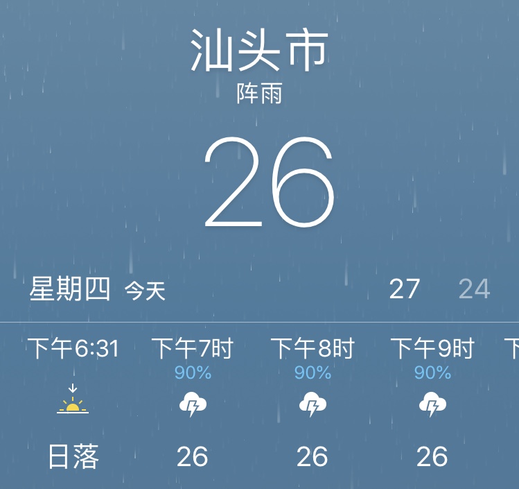 汕头市气象台发布暴雨橙色信号