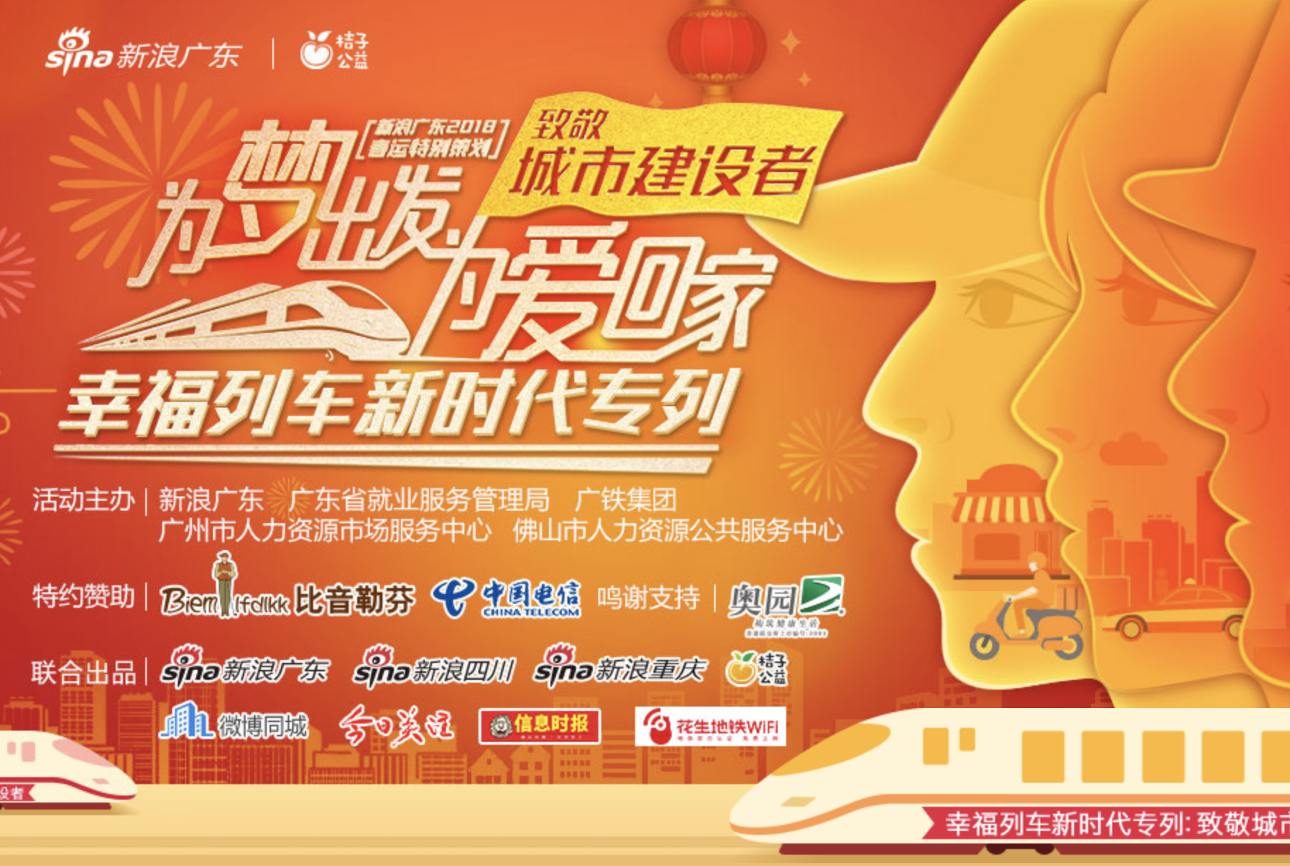 2018春运:为梦出发为爱回家
