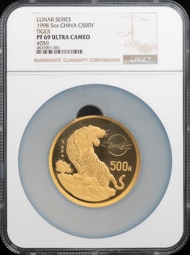 1998年虎年纪念金币