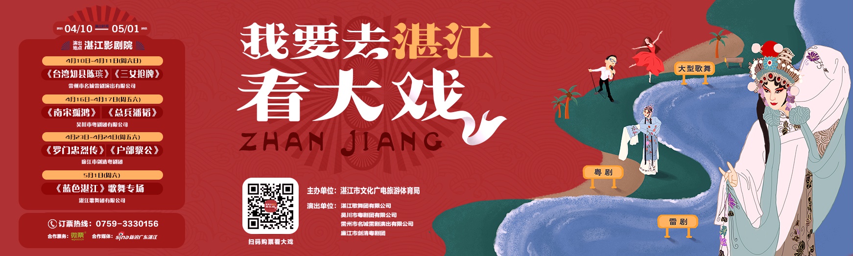 我要去湛江看大戏