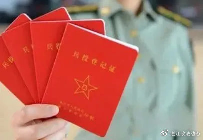 适龄青年均需登记，湛江最新兵役登记公告在这里！