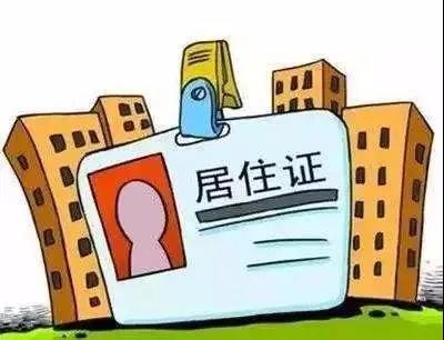 潮州港澳台居民居住证业务受理点公布