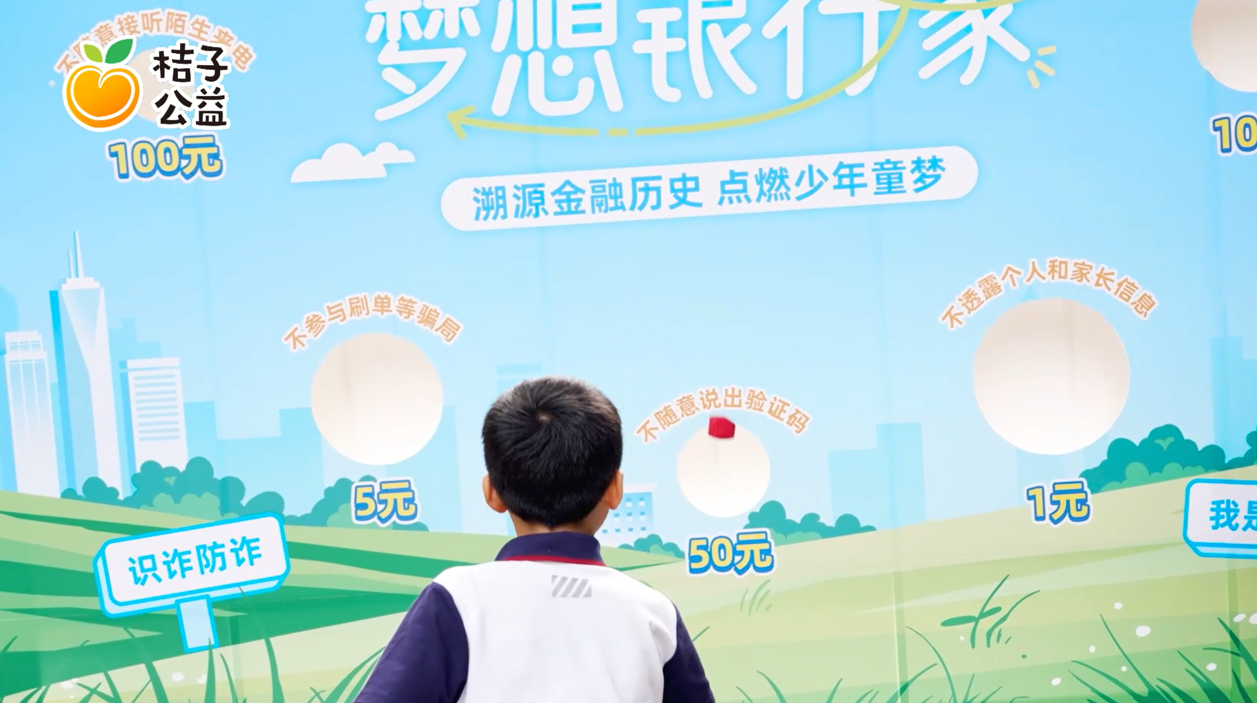 溯源金融历史 “梦想银行家”点燃少年童梦