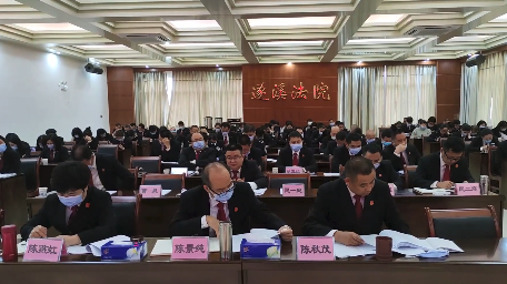 遂溪法院召开2020年度述职述廉大会