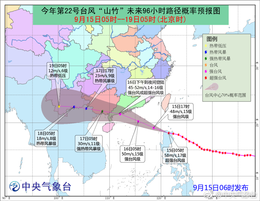 台风“山竹”已于15日在菲律宾登陆