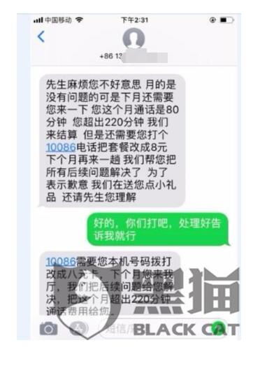 来源:黑猫投诉广东站