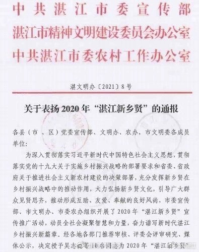 点赞！2020年湛江新乡贤出炉
