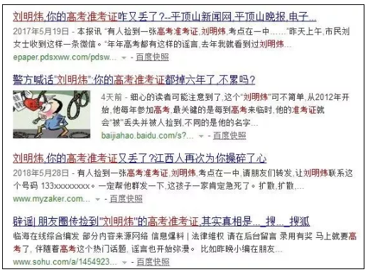 再搜一下“刘明婷 高考准考证”——