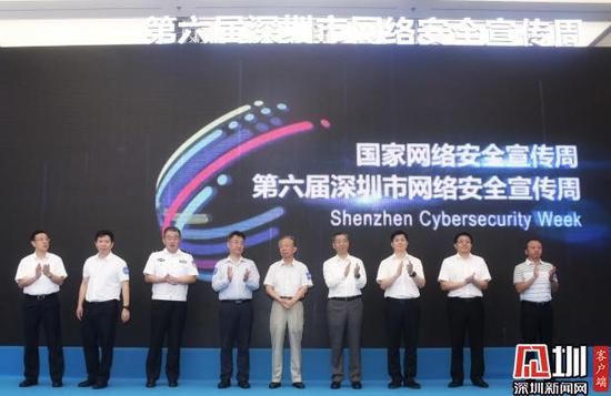 第六届深圳市网络安全宣传周正式启动