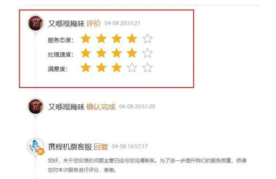 △网友在黑猫投诉广东站上对携程客服的服务做出评价