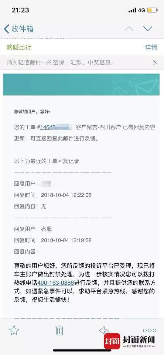 平台给刘女士的邮件回复