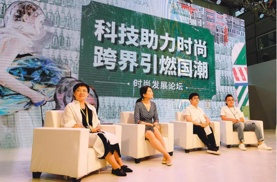 “科技助力时尚,跨界引燃国潮”时尚发展论坛