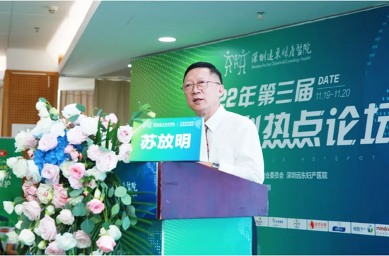 《第三届鹏城产科热点论坛》大会主席, 深圳远东妇产医院院长、妇产科学科带头人、大产科主任苏放明教授致辞。