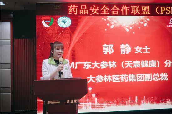 大参林医药集团副总裁及PSM广东大参林(天宸健康)分站站长郭静女士