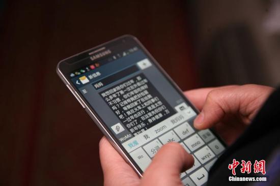 资料图:用户使用手机收发短信。中新社发 李晨韵 摄