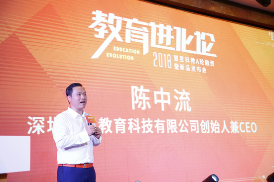 慧昱科教创始人兼CEO陈中流现场致辞