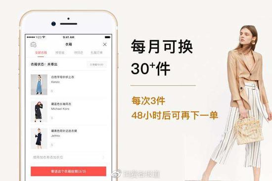 衣二三旧规则:每月可换30+件,每次3件,48小时后可再下一单