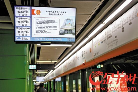 广州地铁3号线站台内的电视屏幕上播放“老赖”信息 记者周巍摄