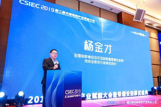 全国安防协会合作互助联盟理事长/深圳市安全防范行业协会会长杨金才
