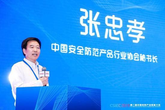 中国安全防范产品行业协会秘书长张忠孝