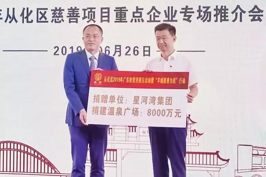 ▲集团广州区域副总裁沈群明（左）代表星河湾捐建温泉文化广场