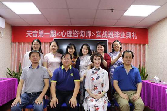 　　天音第一期<心理咨询师>实战班学员与专家老师们合照