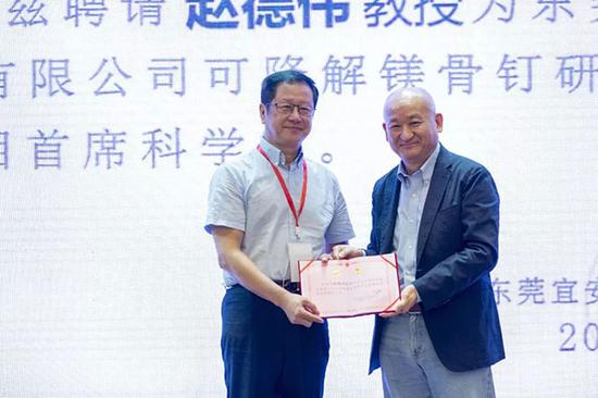 宜安科技聘请赵德伟院长(左)作为可降解镁骨钉研发及临床转化项目首席科学家