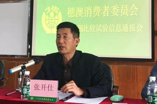 广州市消委会负责人张开仕发表讲话