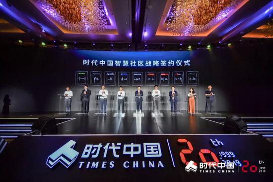  ▲“时代中国智慧社区战略”签约仪式