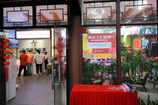体彩店i公益角