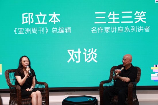 作家“三生三笑”(左)与《亚洲周刊》总编辑邱立本对谈。