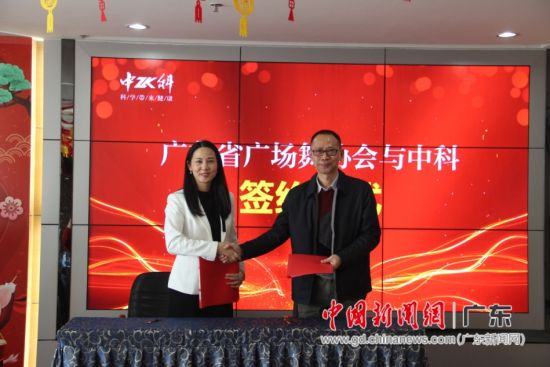 粤广舞协会长芦文武与广州中科总经理朱彩虹成功签约