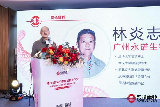 广州永诺生物科技有限公司 顾问 林炎志