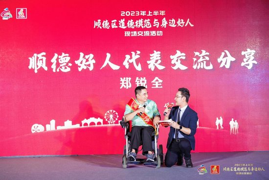获得“顺德好人”称号的郑锐全作事迹分享