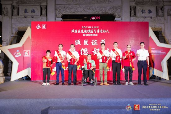 嘉宾为顺德好人颁发证书