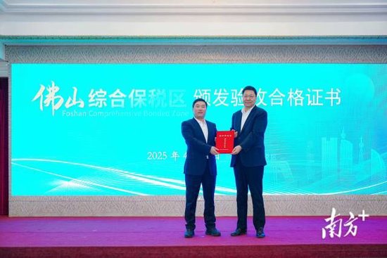 佛山市市长白涛(右)接受验收合格证书。顺宣供图