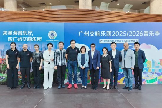 广州交响乐团音乐总监黄屹(右五)、团长陈擎(左六)、星海音乐厅主任王冬云(右六)、广交副团长、乐队首席张毅(左五)、副团长陈智敏(右四)、星海音乐厅副主任杨震(右二)、广交乐队首席彭珂(右一)、常任指挥崔琳涵(左四)、助理指挥丁嘉滢(左三)、广交乐团长笛副首席黄郁婷(左一)、广交竖琴演奏家胡利安·卡德纳斯(左二)