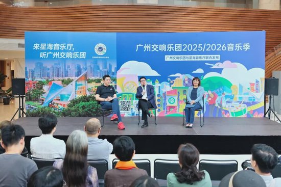 广州交响乐团团长陈擎(左)、音乐总监黄屹(中)、星海音乐厅主任王冬云(右)在“广州交响乐团2025/2026音乐季”发布会现场致辞