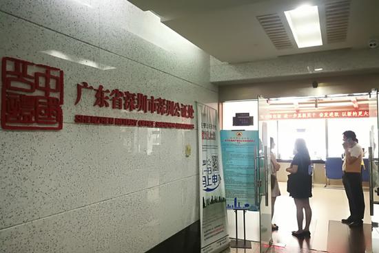 (图片来源:深圳市深圳公证处提供)