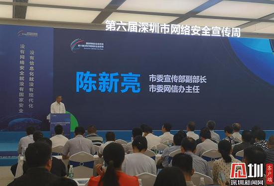 　　深圳市委宣传部副部长、市委网信办主任陈新亮致辞。
